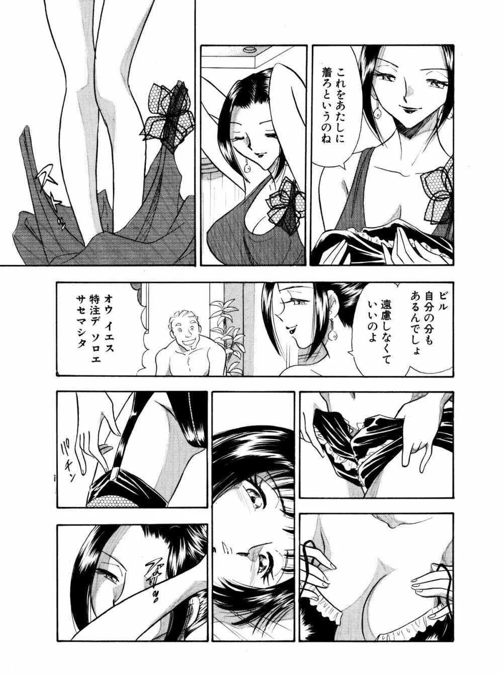 痴女妻15 - page5