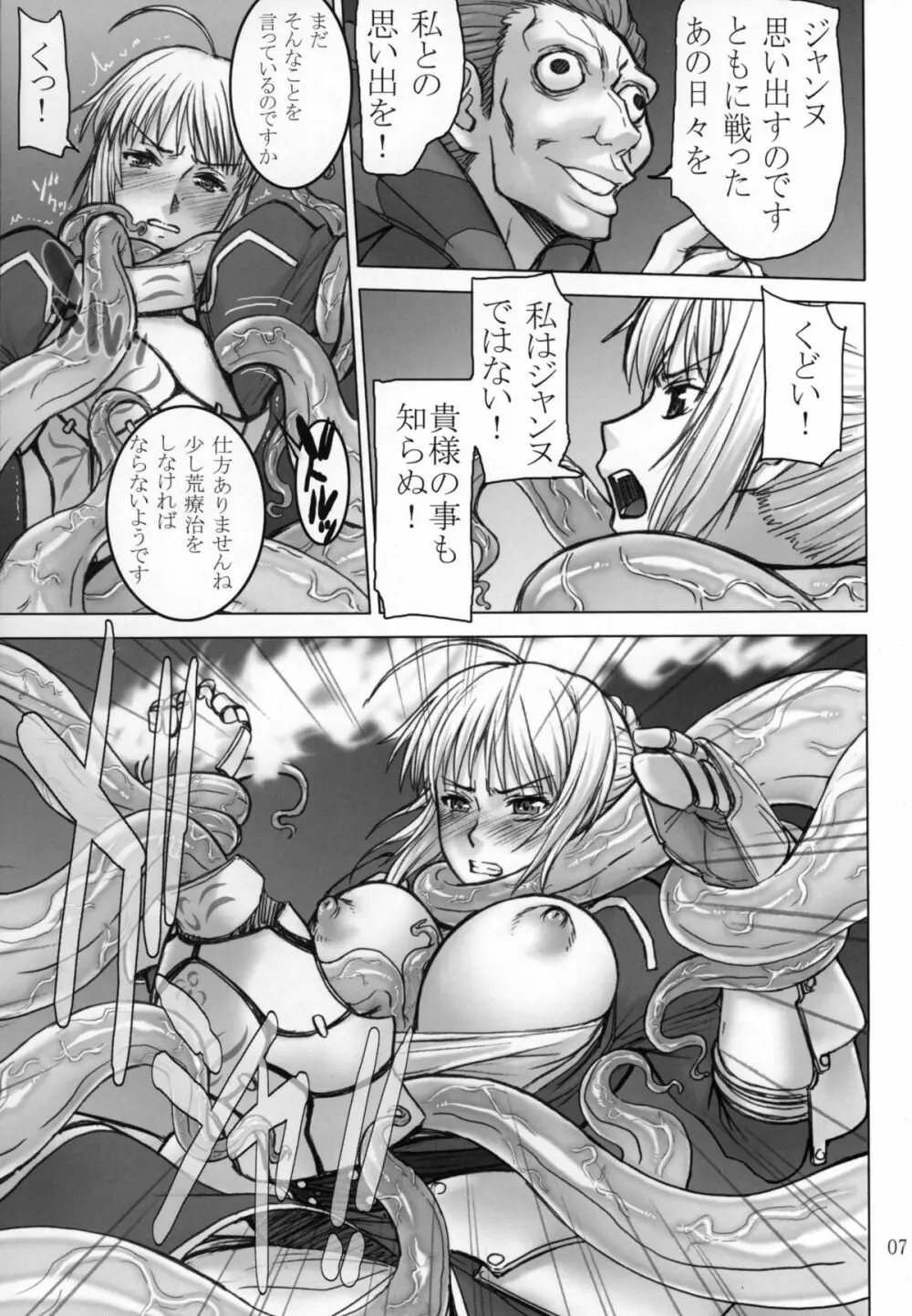 Fate/thrust - page7