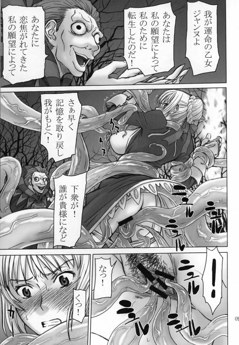 Fate/thrust - page9