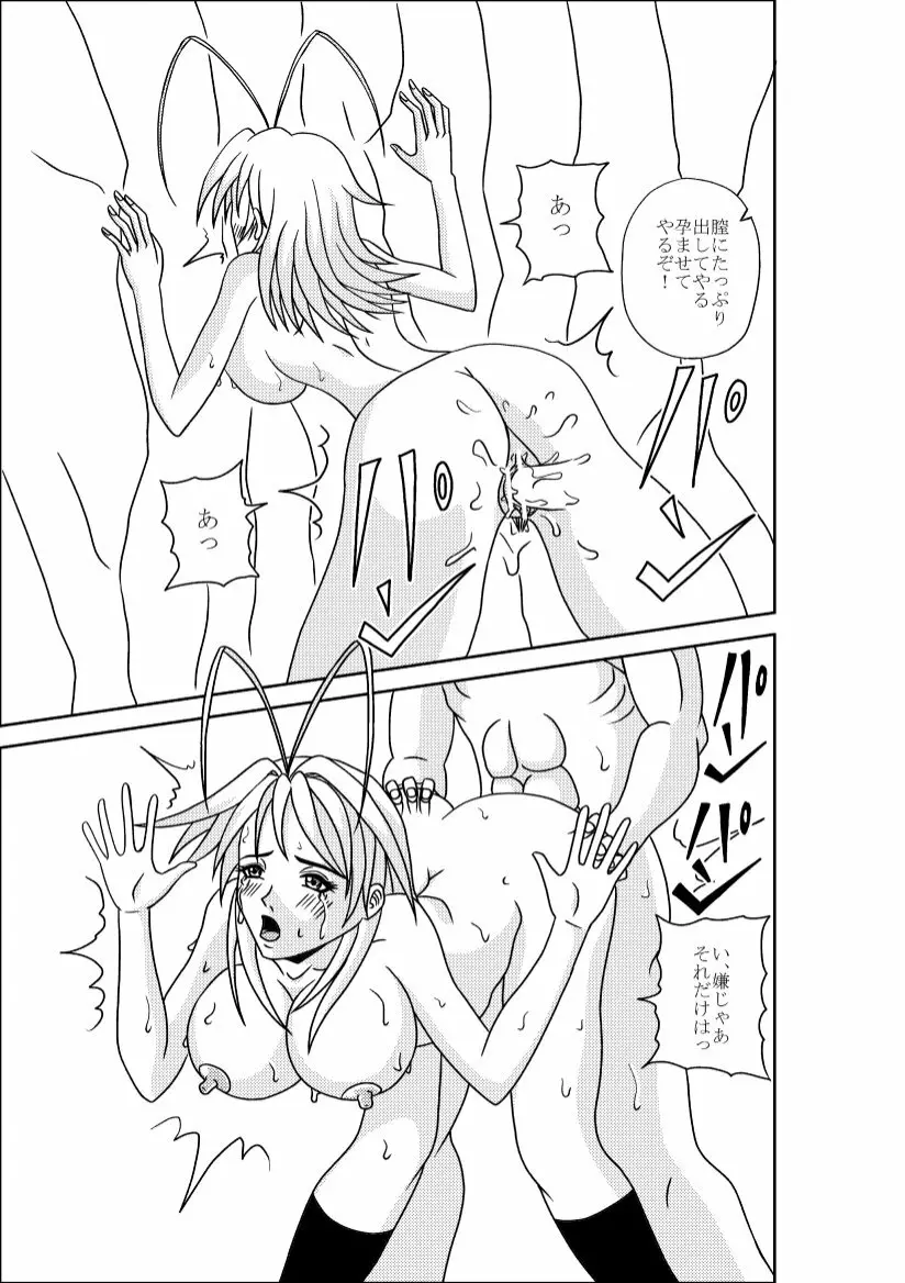 暴力とセックス - page18