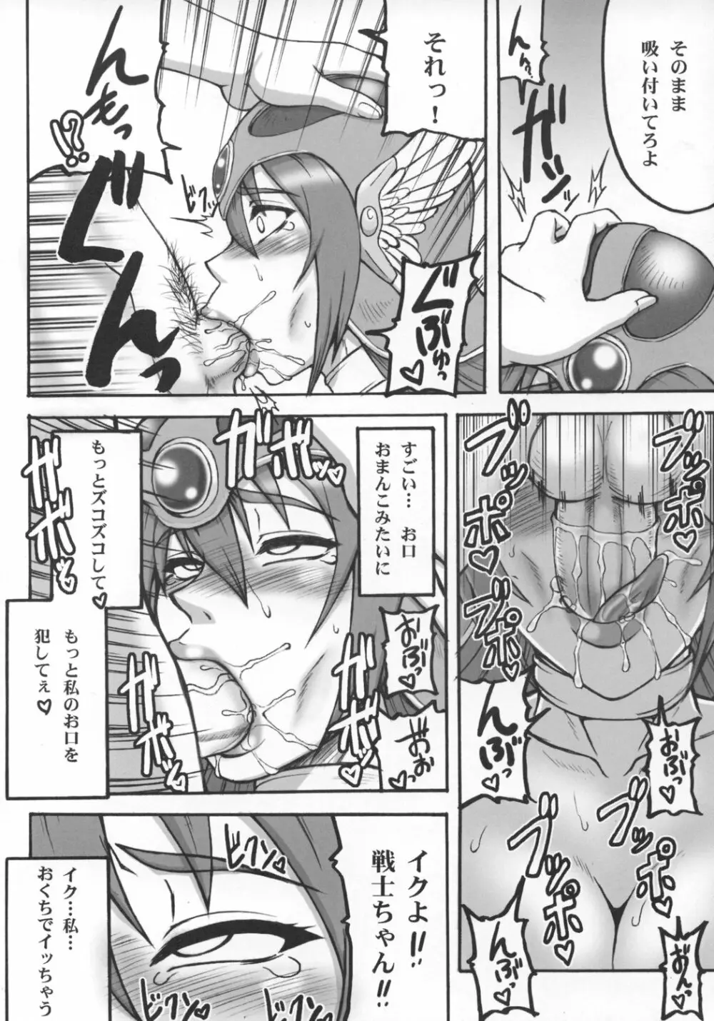 闘娘 - page13