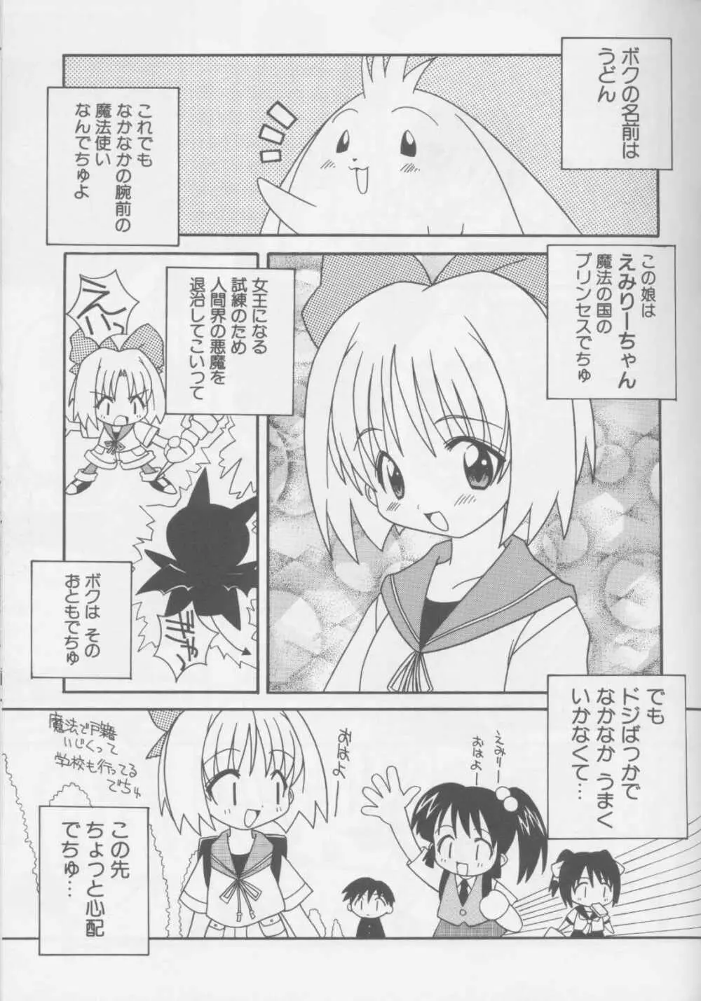 Himitsu no Emiritchi - page3
