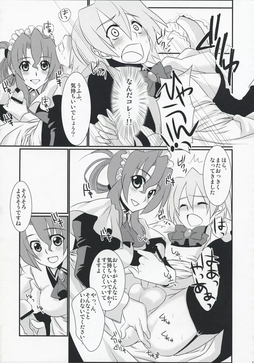 君がメイドでメイドが僕で - page11