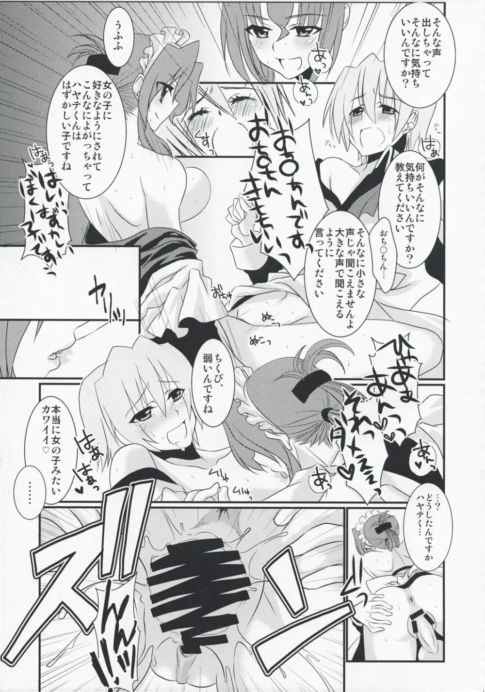 君がメイドでメイドが僕で - page13