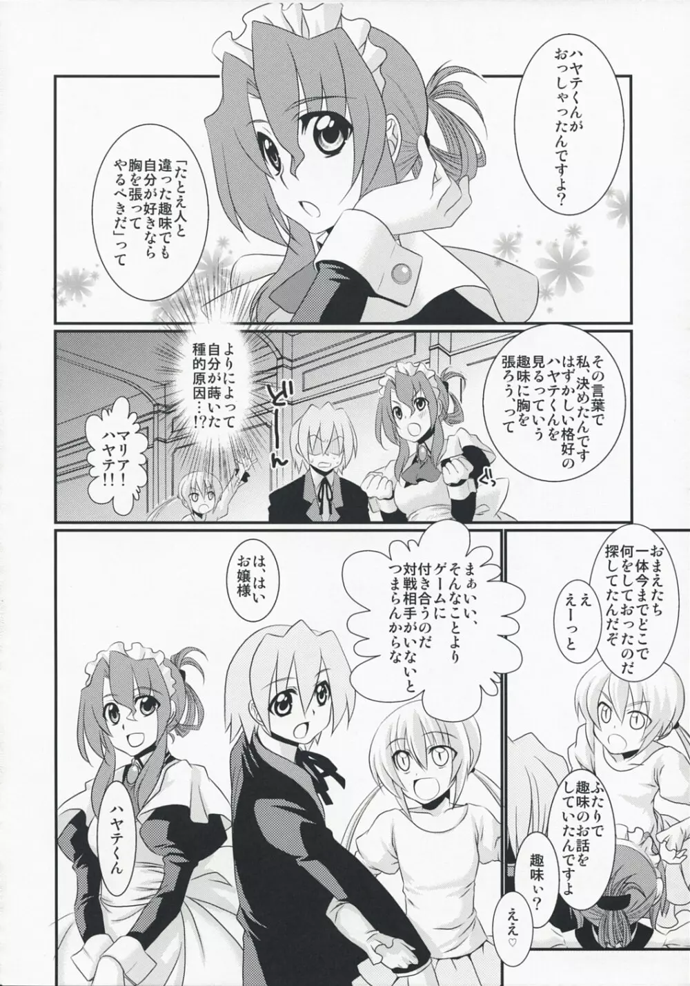 君がメイドでメイドが僕で - page16