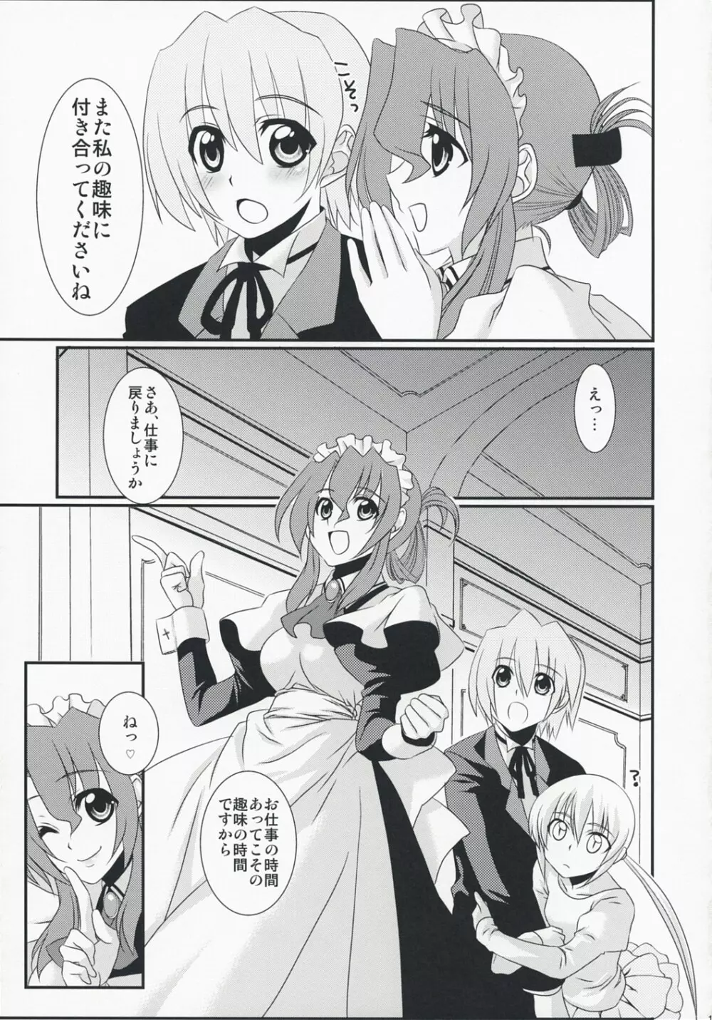 君がメイドでメイドが僕で - page17