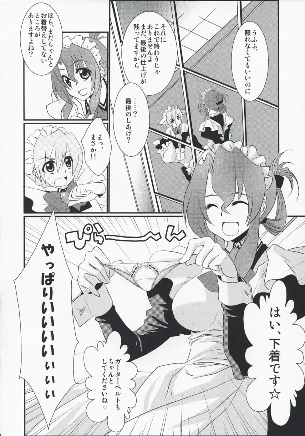 君がメイドでメイドが僕で - page4