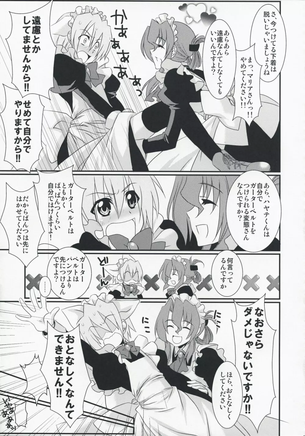 君がメイドでメイドが僕で - page5