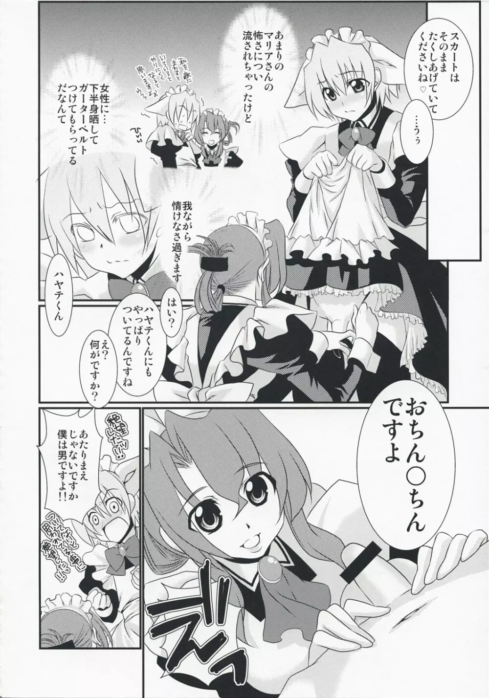 君がメイドでメイドが僕で - page6