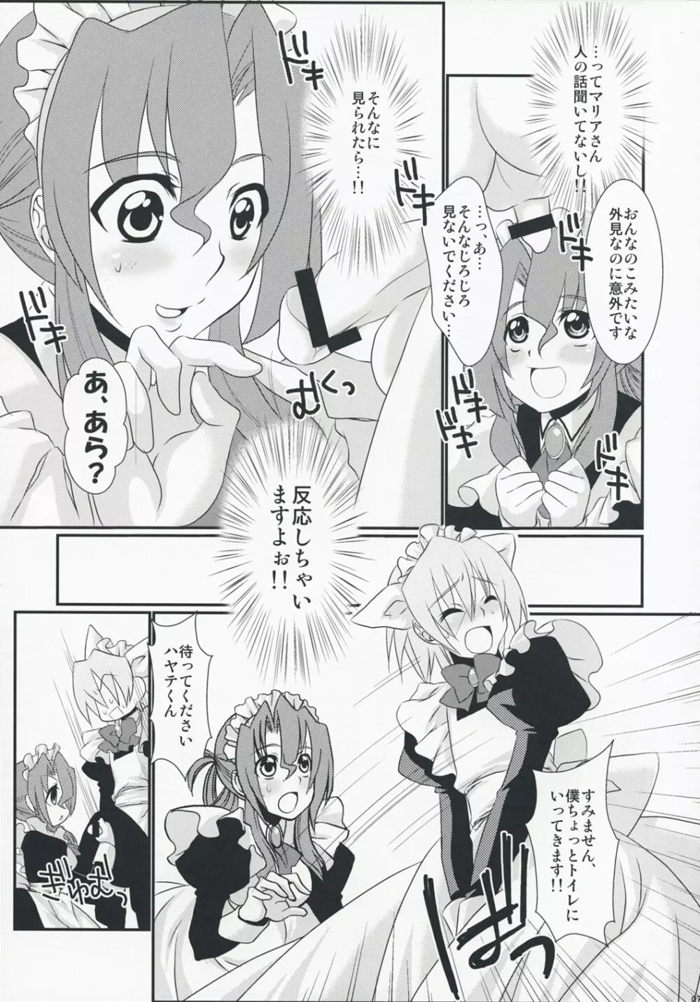 君がメイドでメイドが僕で - page7