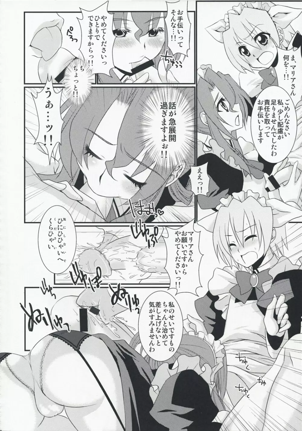 君がメイドでメイドが僕で - page8