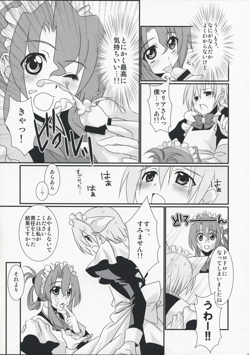 君がメイドでメイドが僕で - page9