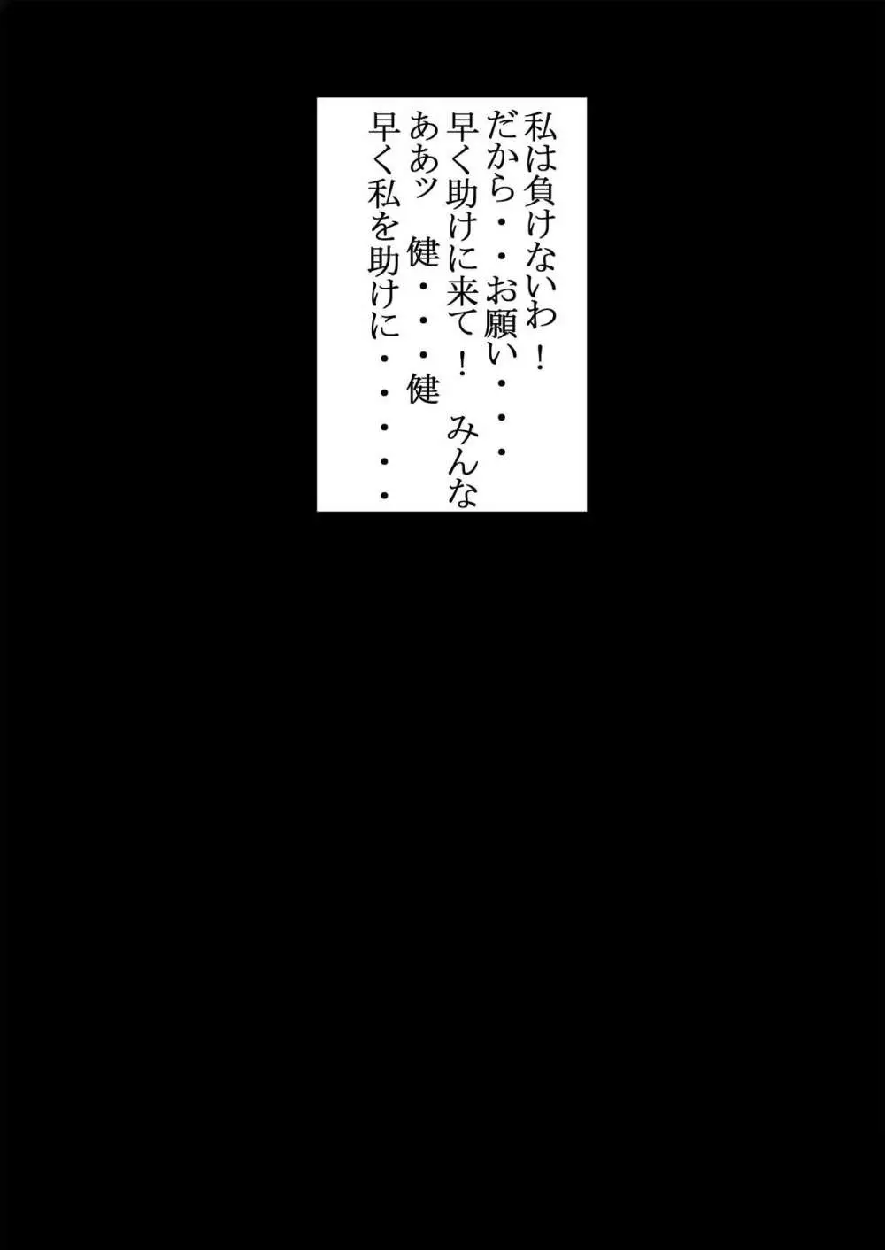 ブラックスワン悪の刻印洗脳 - page20