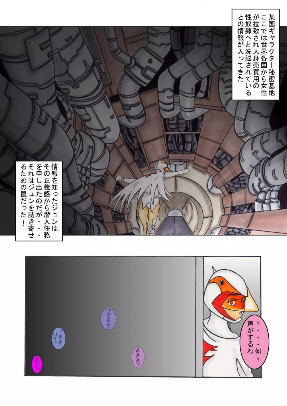 ブラックスワン悪の刻印洗脳 - page5