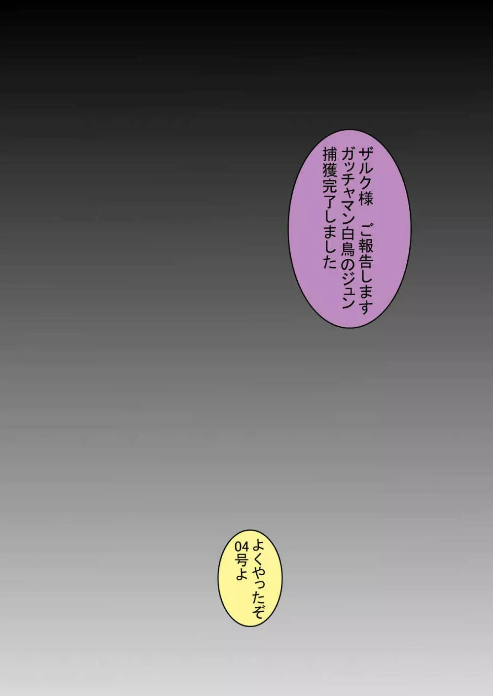 ブラックスワン悪の刻印洗脳 - page8