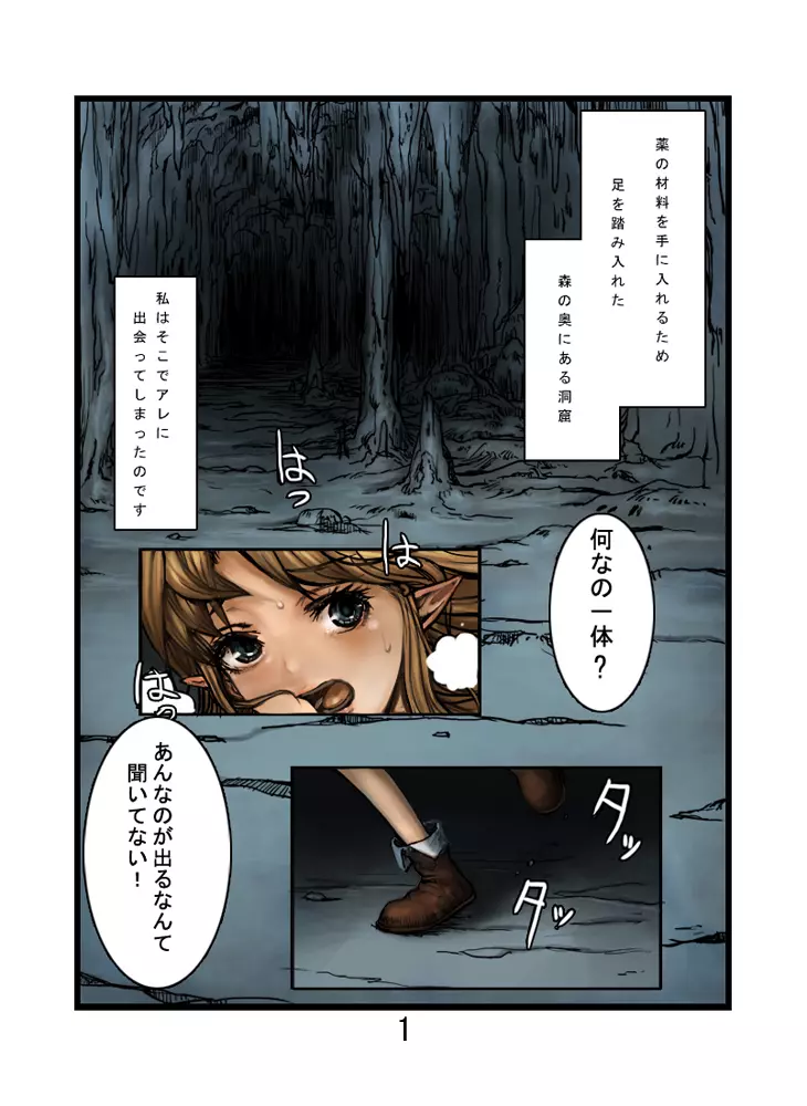 触手の洞カラー版 - page2