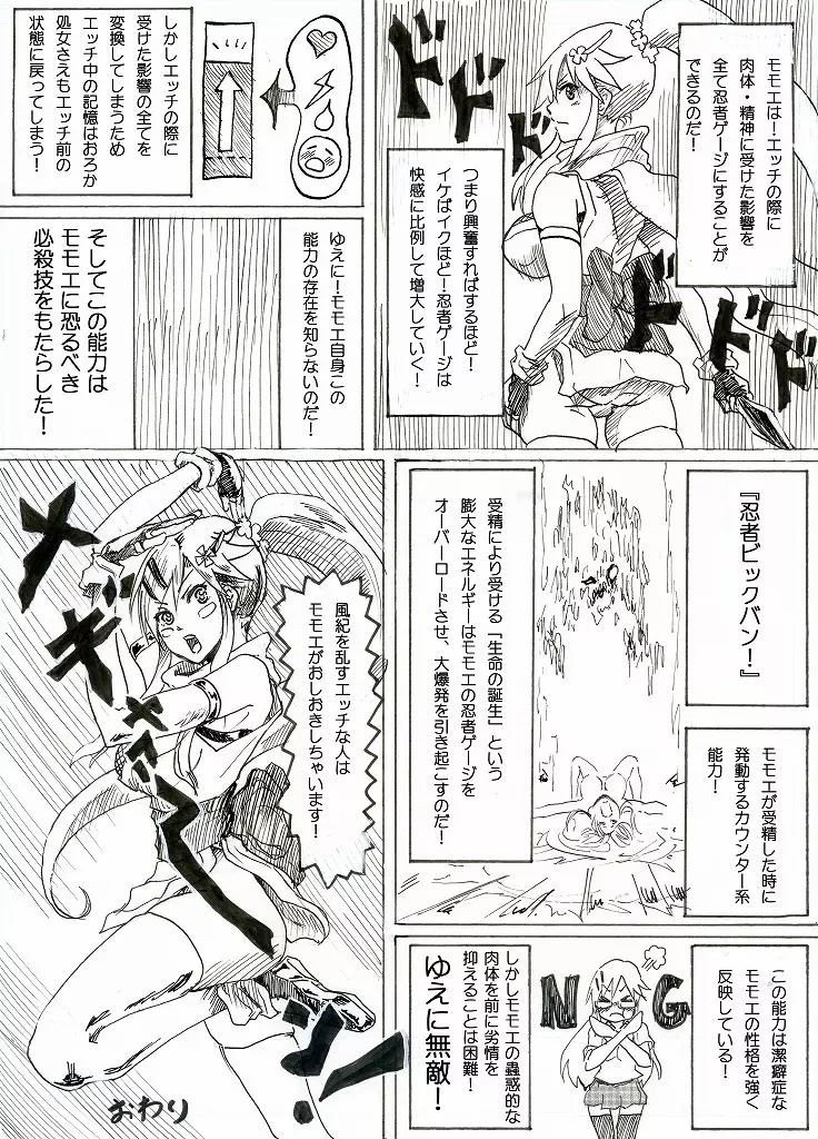 美少女くノ一望持モモエ - page19