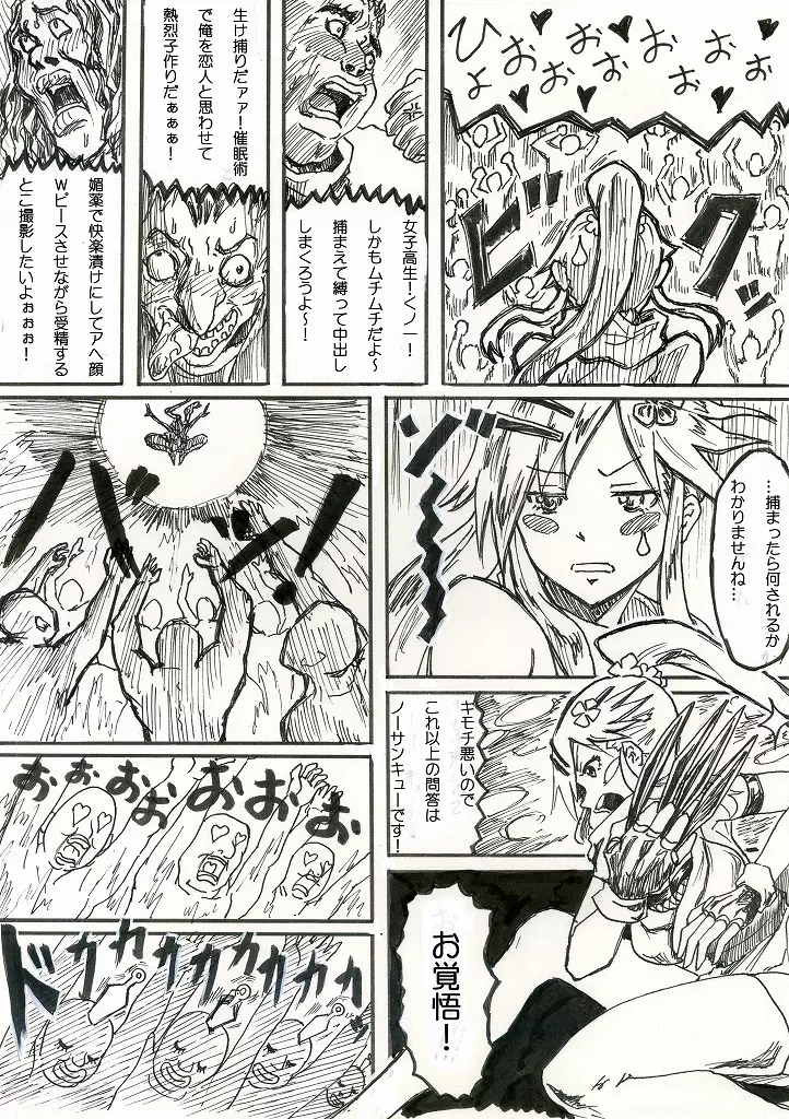 美少女くノ一望持モモエ - page4