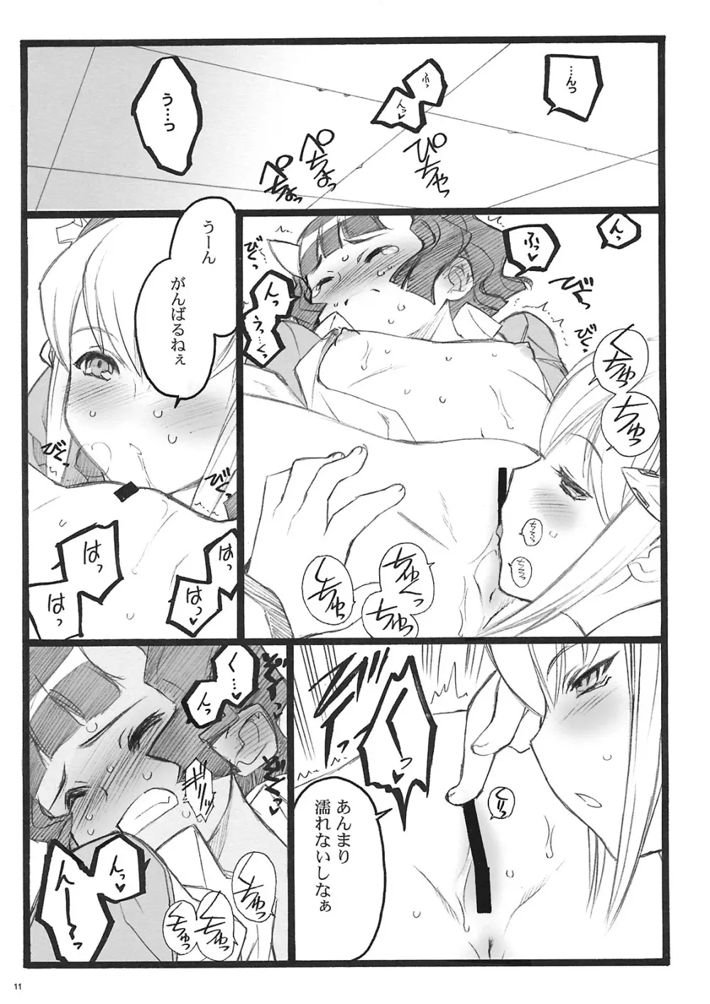 クベルタ・ノアール付属18禁本 - page10