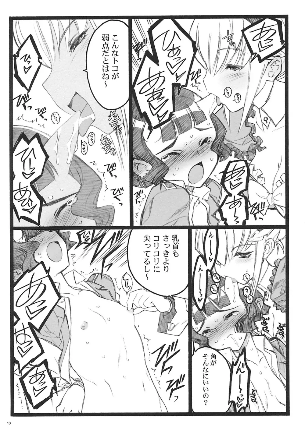 クベルタ・ノアール付属18禁本 - page12