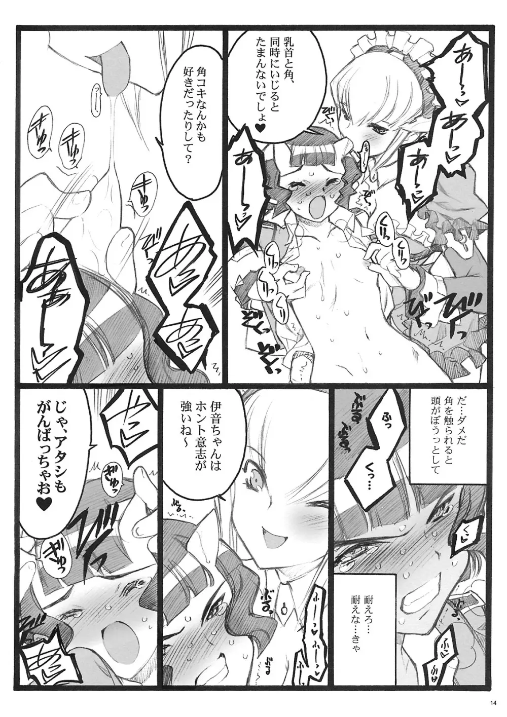 クベルタ・ノアール付属18禁本 - page13