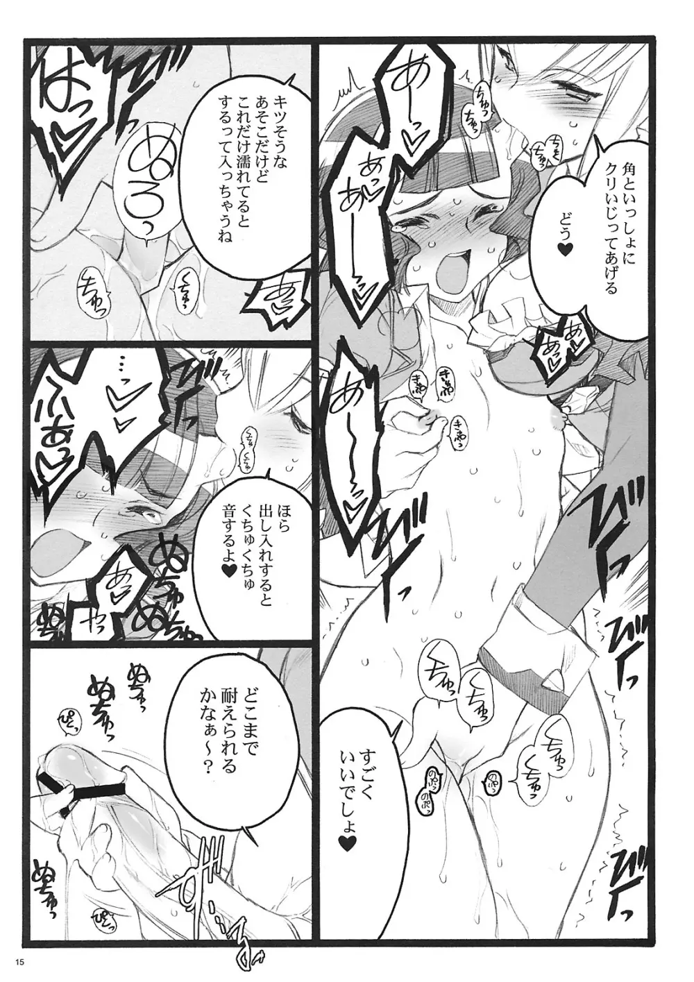 クベルタ・ノアール付属18禁本 - page14