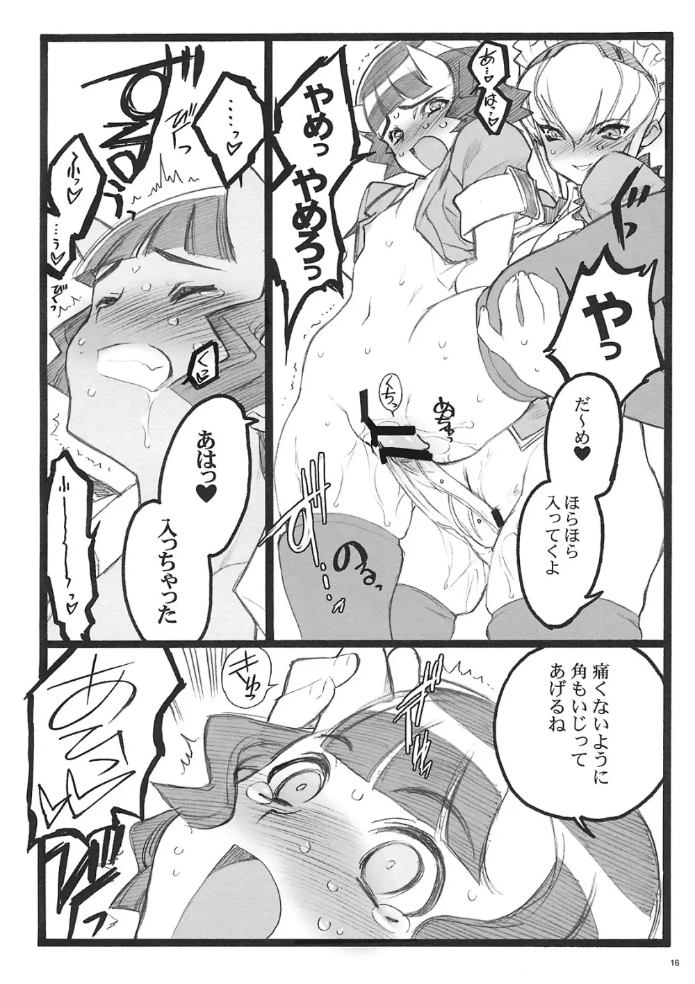 クベルタ・ノアール付属18禁本 - page15