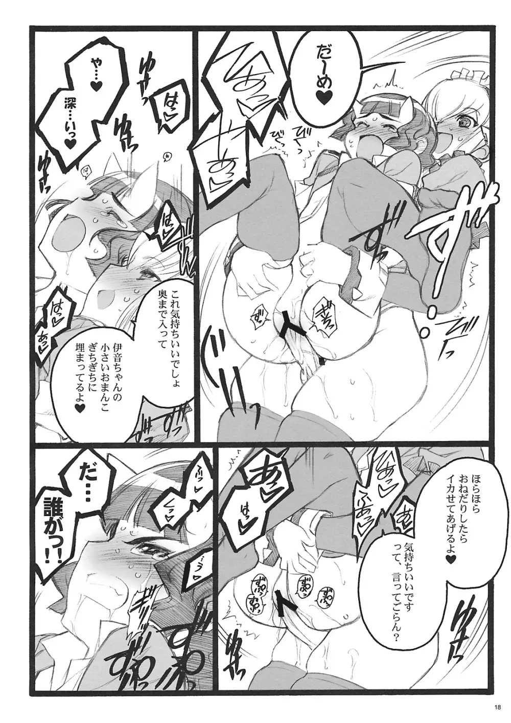 クベルタ・ノアール付属18禁本 - page17