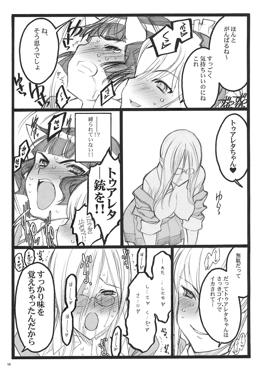 クベルタ・ノアール付属18禁本 - page18