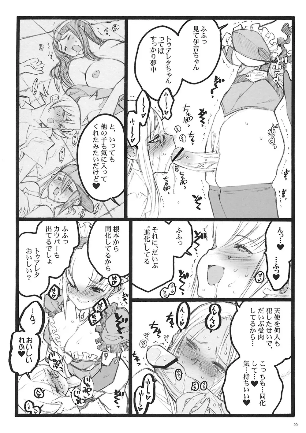 クベルタ・ノアール付属18禁本 - page19