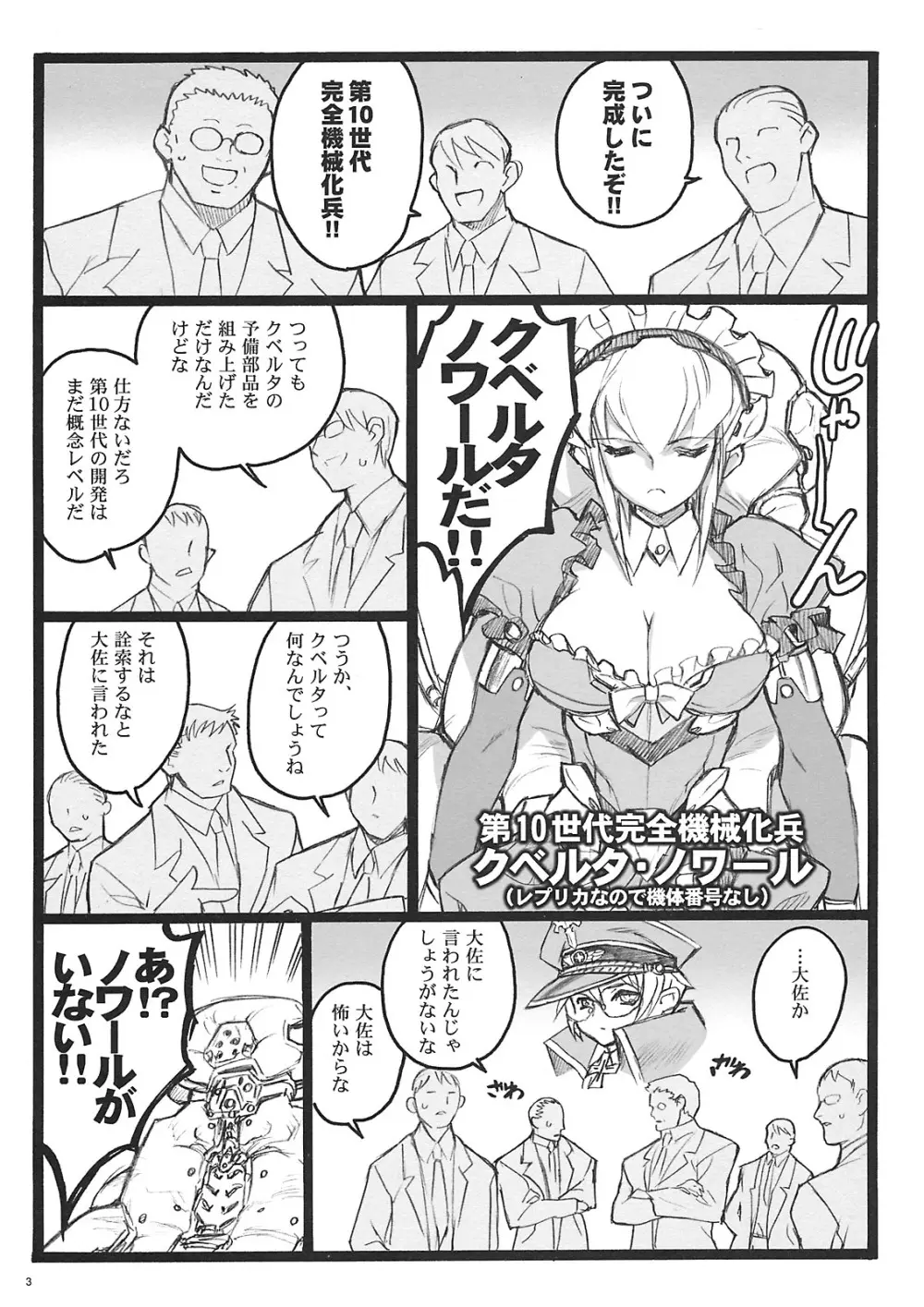 クベルタ・ノアール付属18禁本 - page2