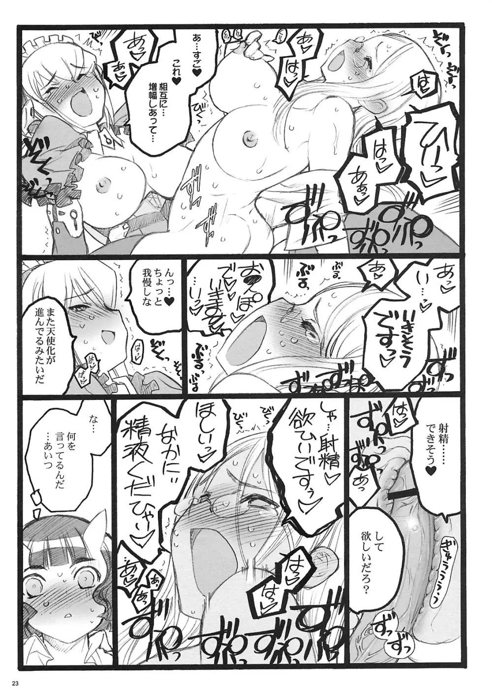 クベルタ・ノアール付属18禁本 - page22