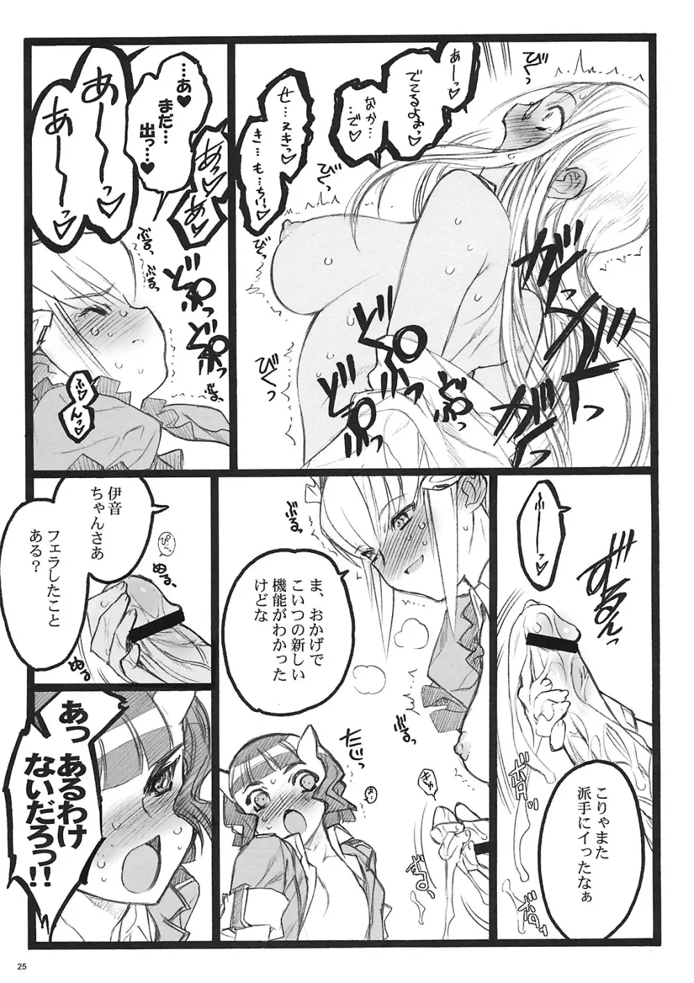 クベルタ・ノアール付属18禁本 - page24