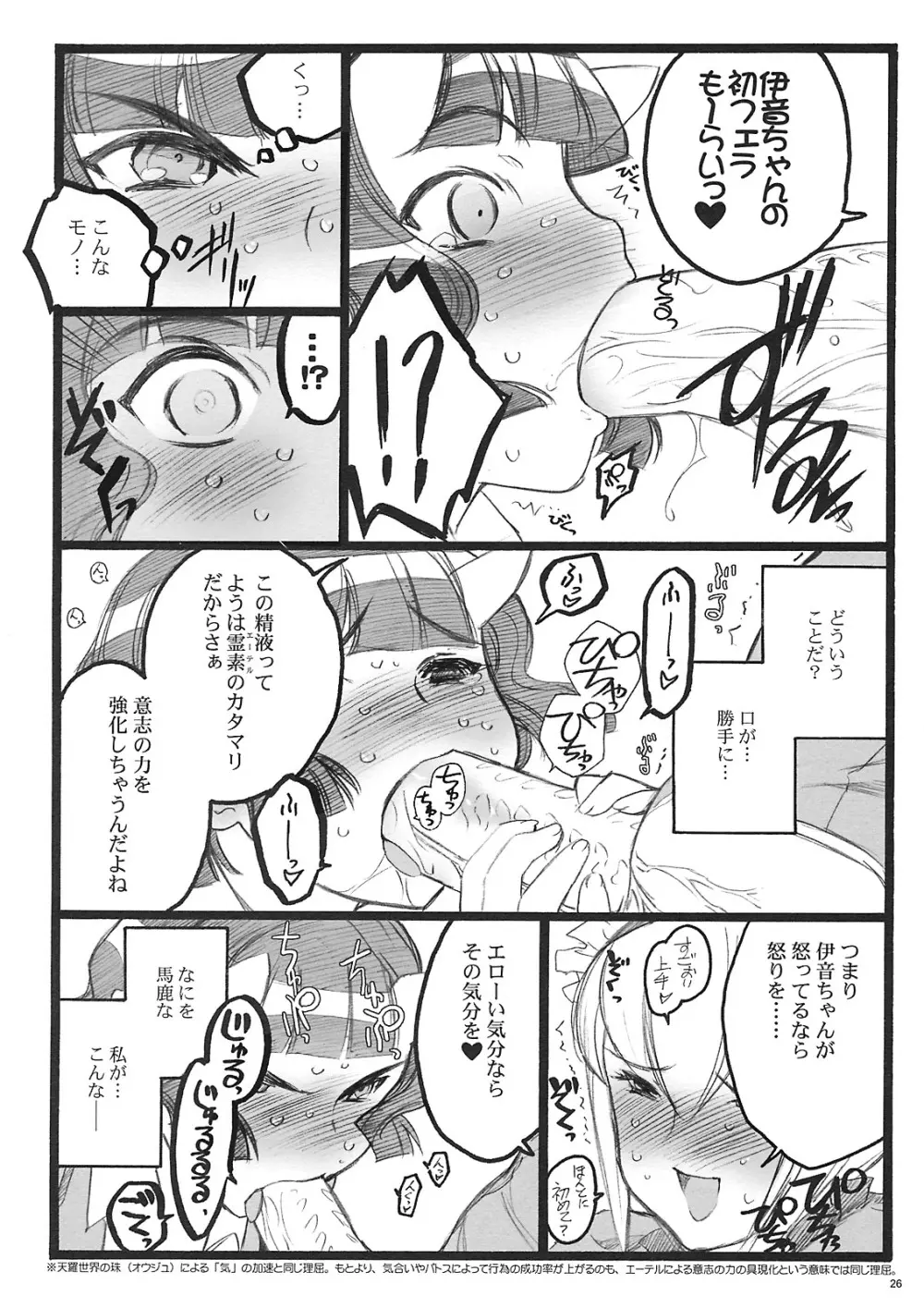 クベルタ・ノアール付属18禁本 - page25