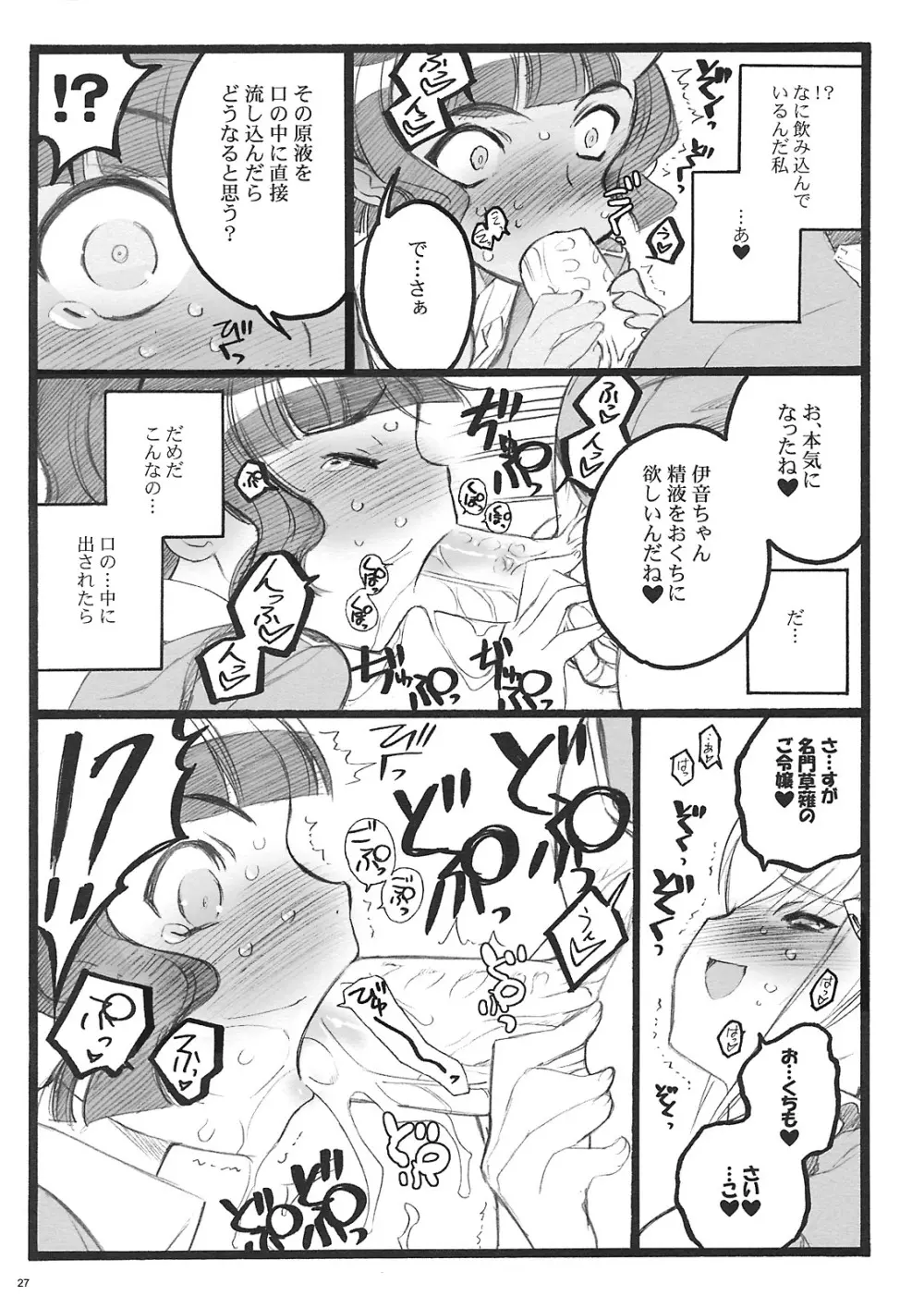 クベルタ・ノアール付属18禁本 - page26