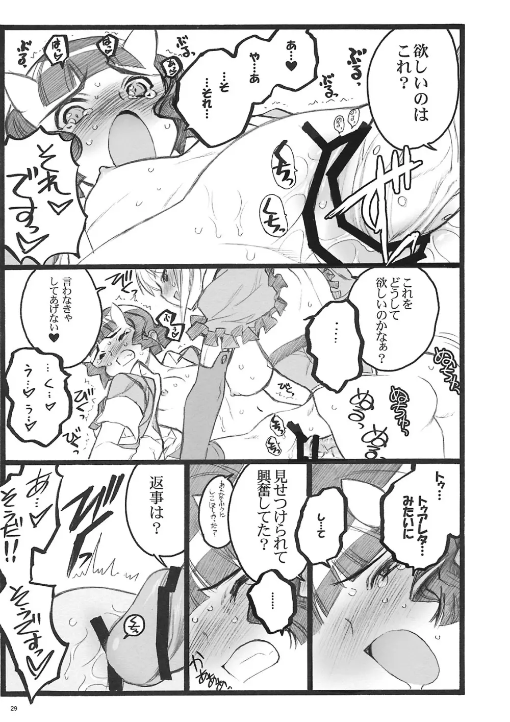 クベルタ・ノアール付属18禁本 - page28