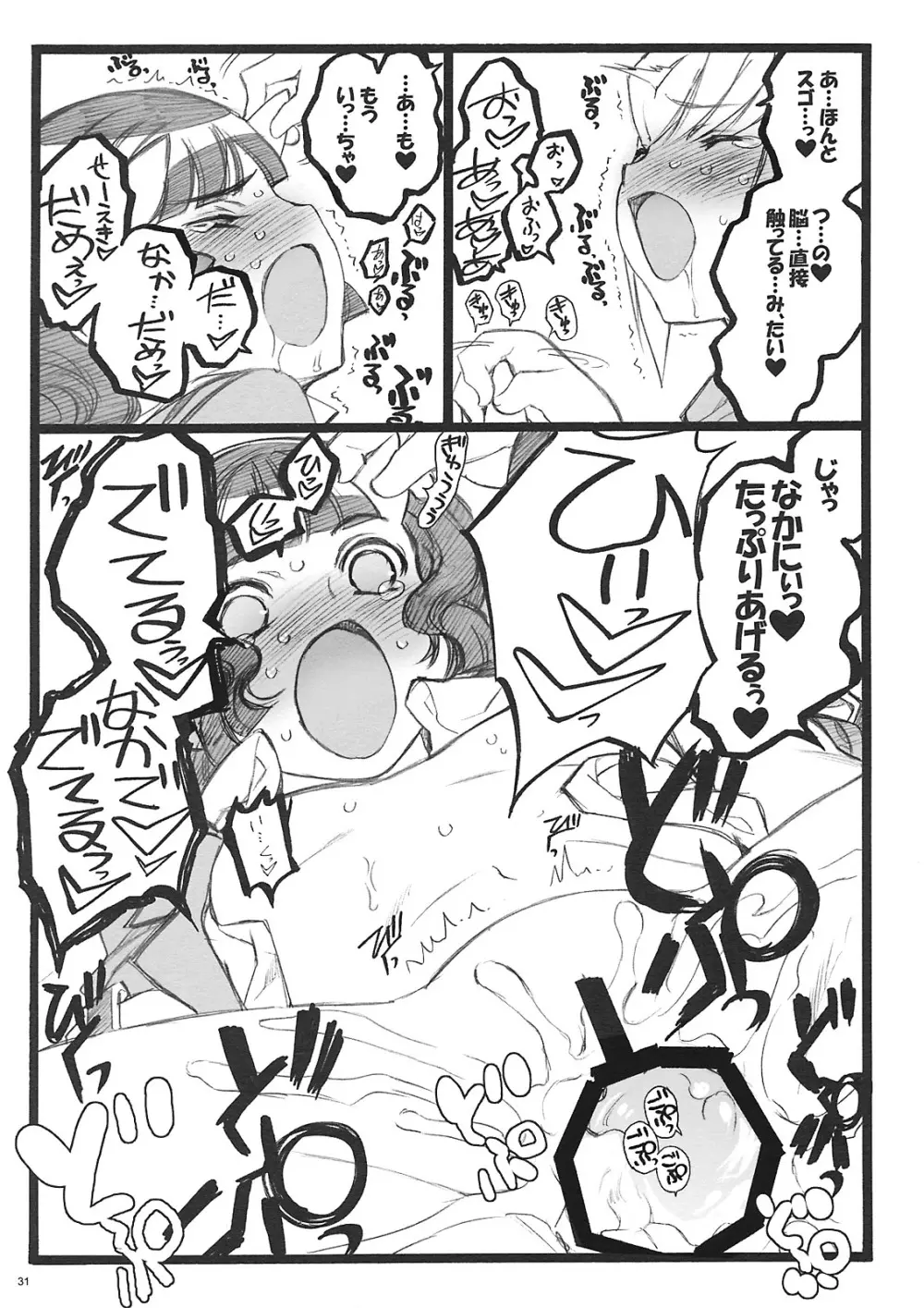 クベルタ・ノアール付属18禁本 - page30