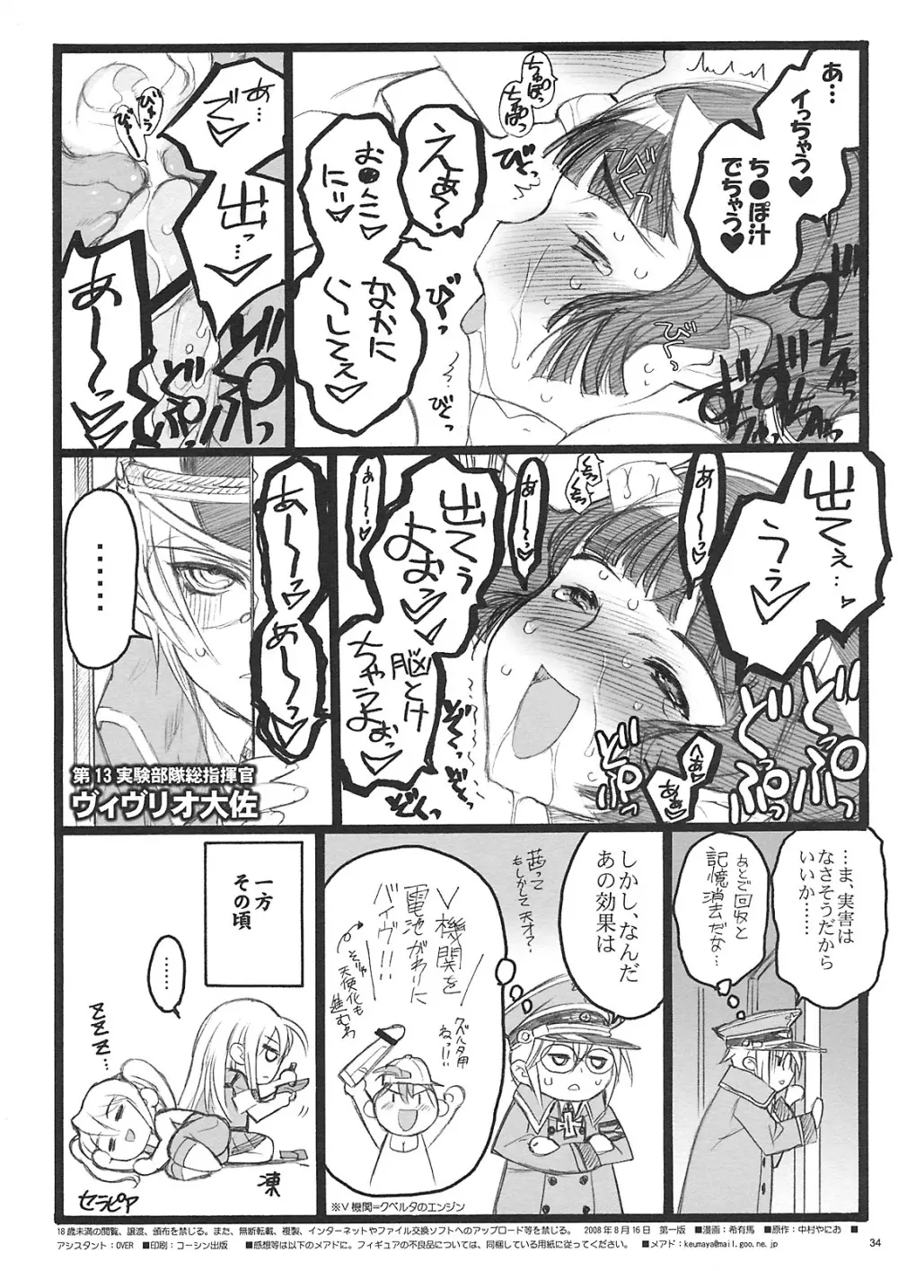 クベルタ・ノアール付属18禁本 - page33