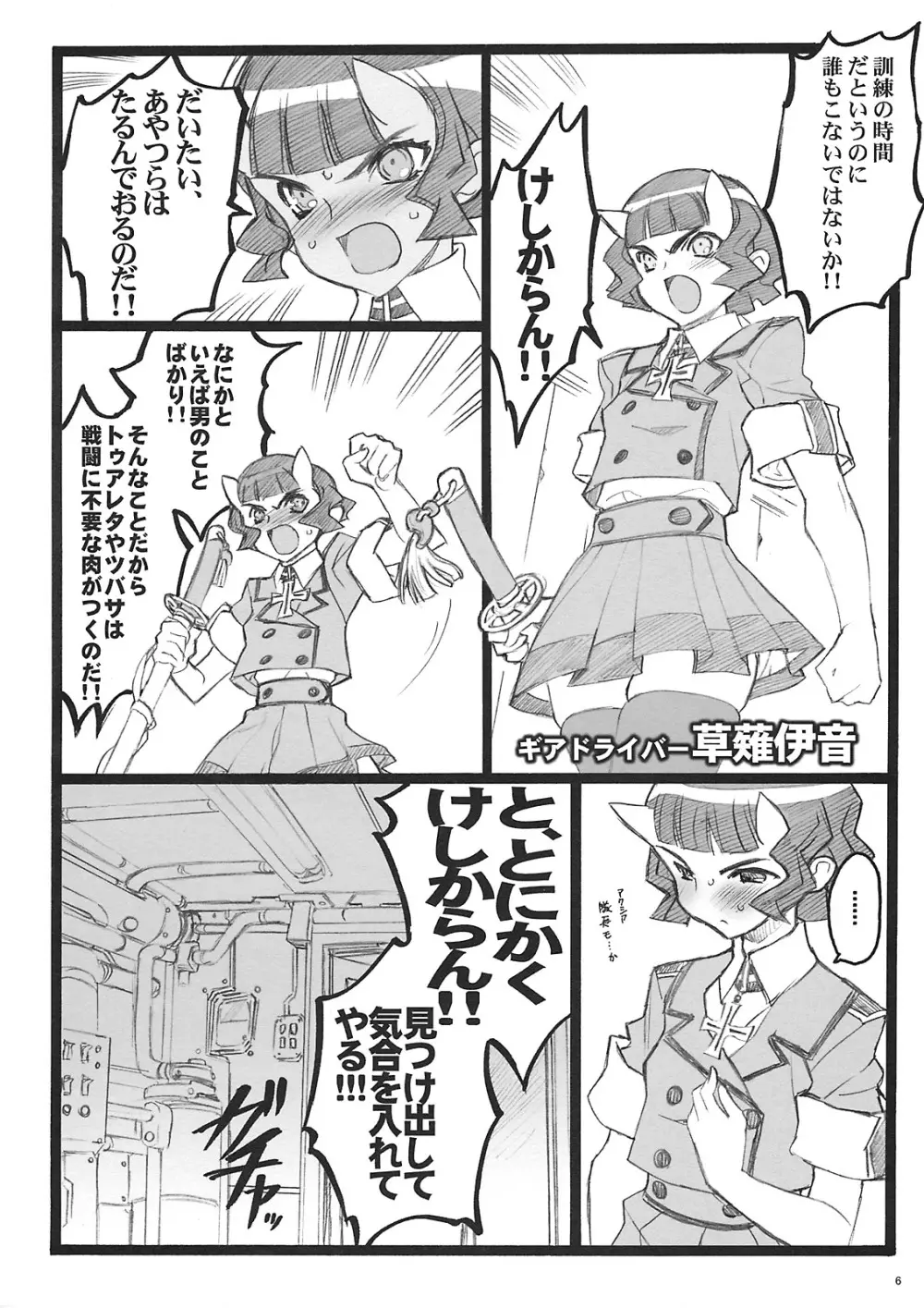 クベルタ・ノアール付属18禁本 - page5