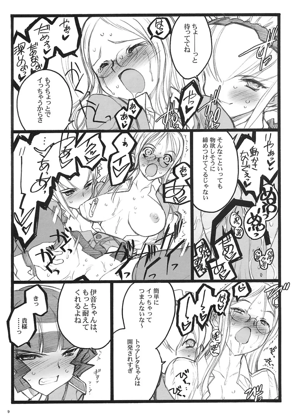 クベルタ・ノアール付属18禁本 - page8