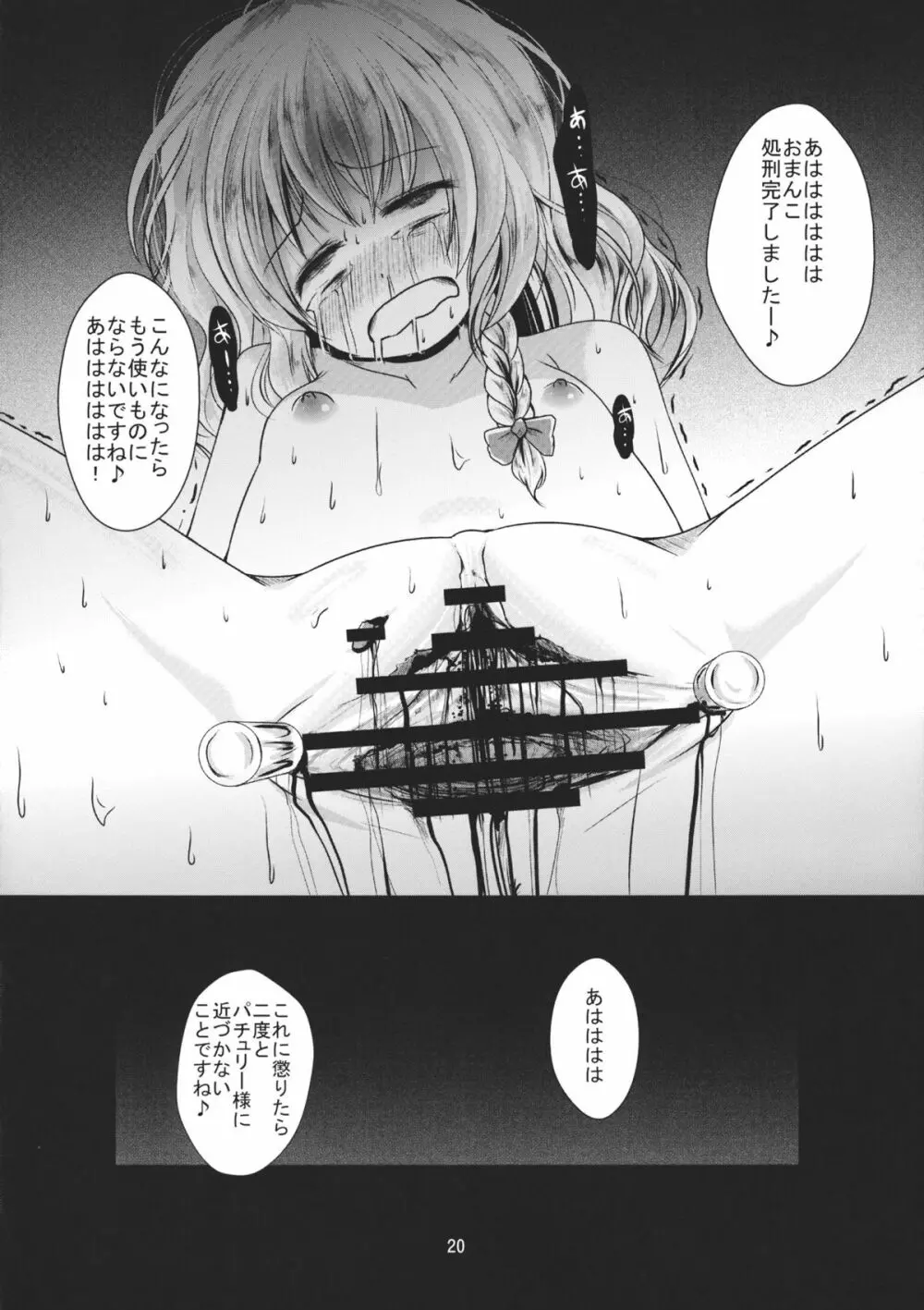 霧雨散花 - page20