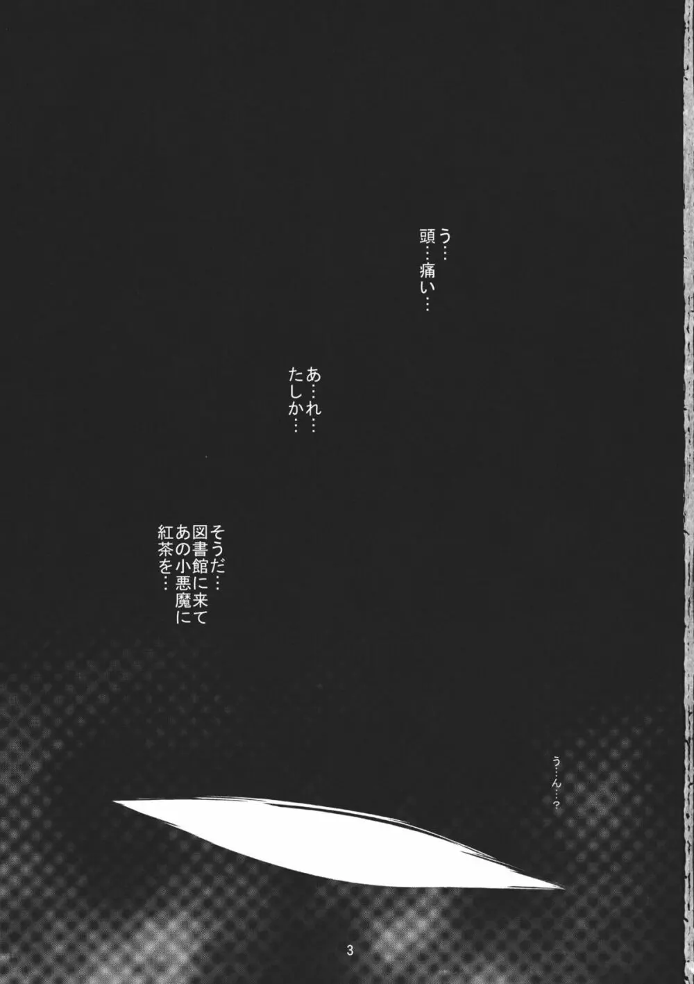 霧雨散花 - page3