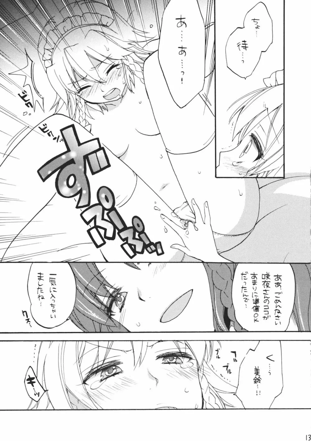 メイドにプライベートはありません - page13