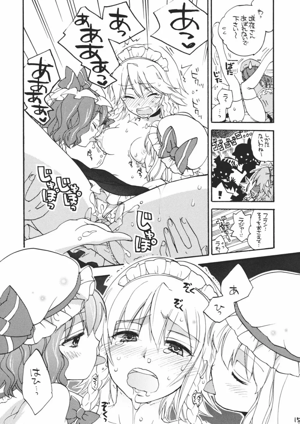 メイドにプライベートはありません - page15