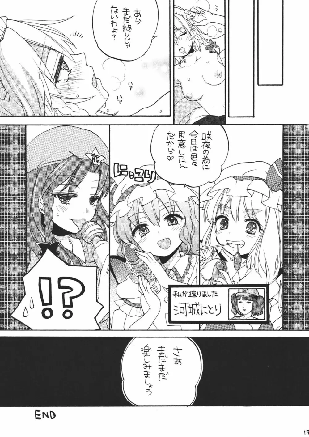 メイドにプライベートはありません - page17