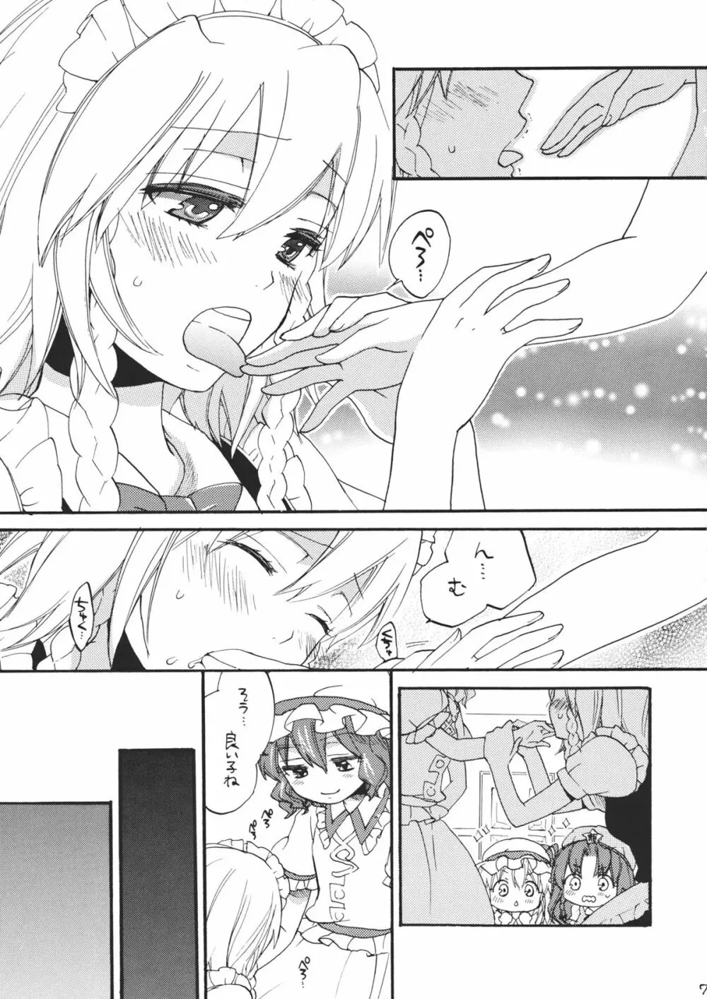 メイドにプライベートはありません - page7