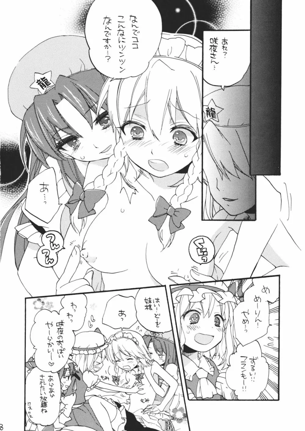 メイドにプライベートはありません - page8