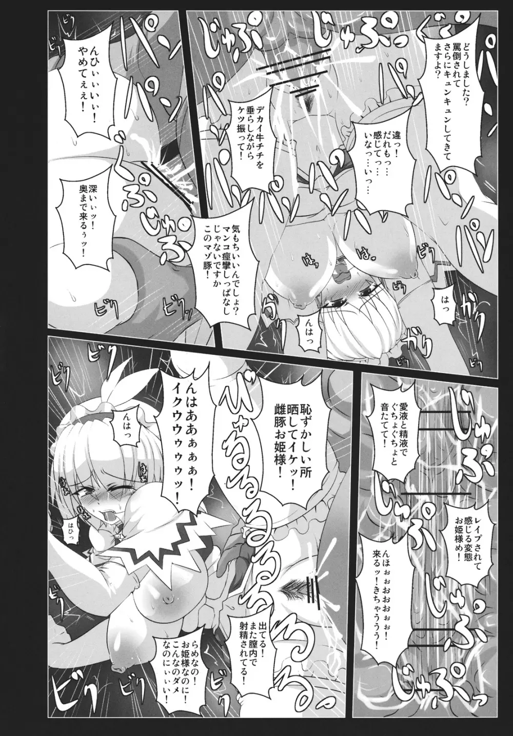 アリスの恥辱 - page10