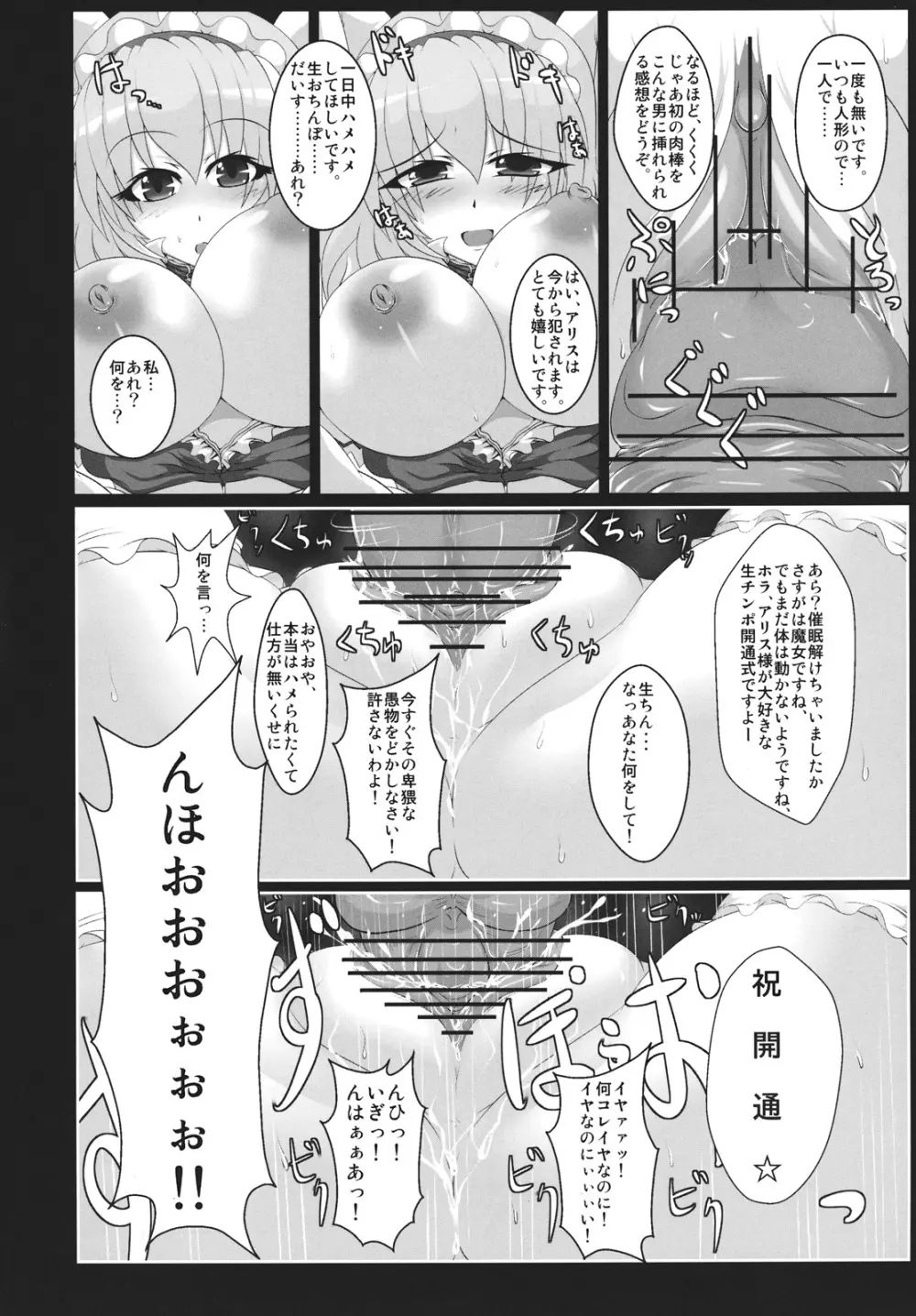 アリスの恥辱 - page6