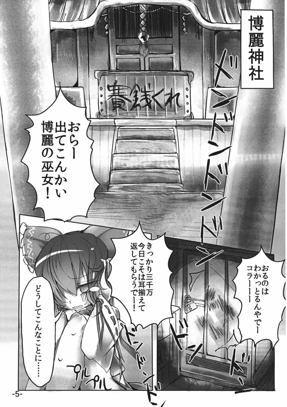 差し押さえ霊夢 - page5